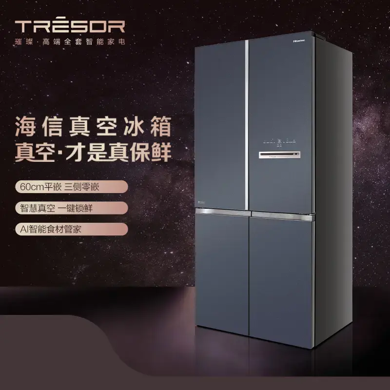 【国补20%】海信璀璨503真空零嵌入式冰箱北海冰釉四开门大冰箱