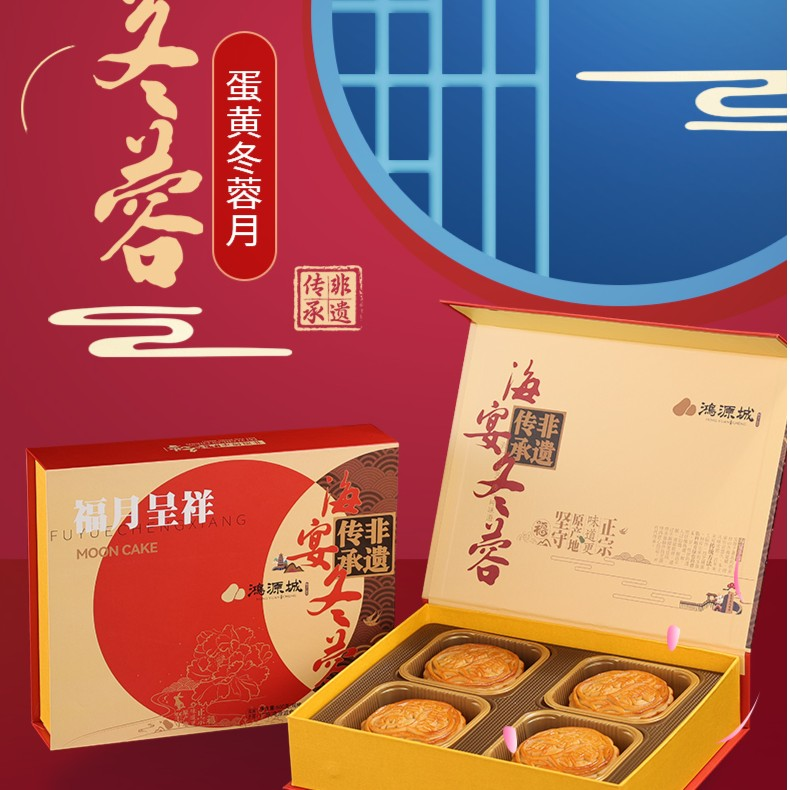 【直播专属福利】福月呈祥礼盒 蛋黄冬蓉  600克 传统广式送礼佳品