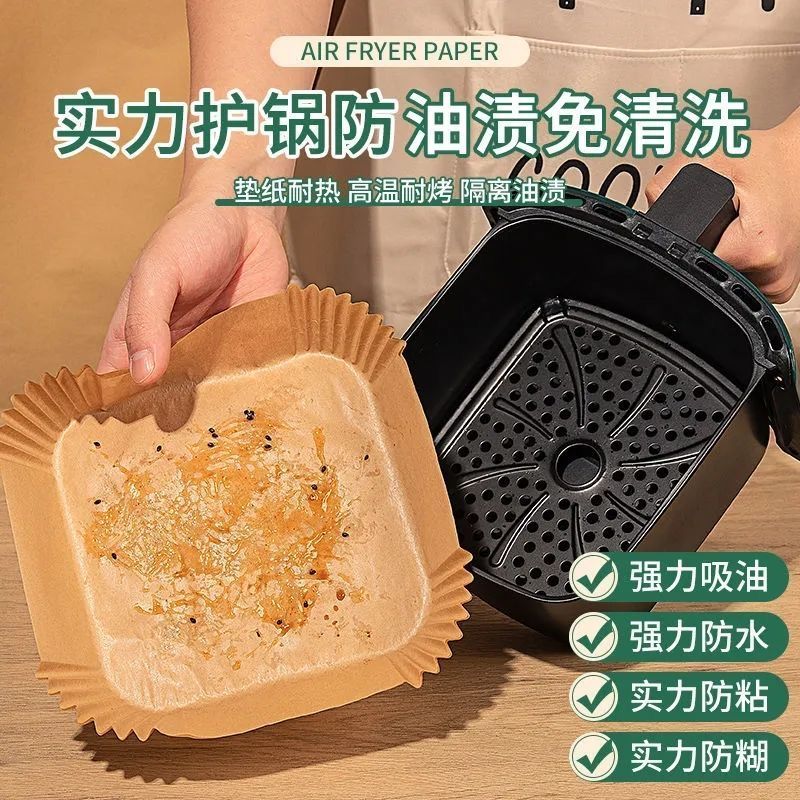 空气炸锅专用纸方形一次性加厚油纸垫纸电炸锅加厚锡纸碗纸盘烤纸