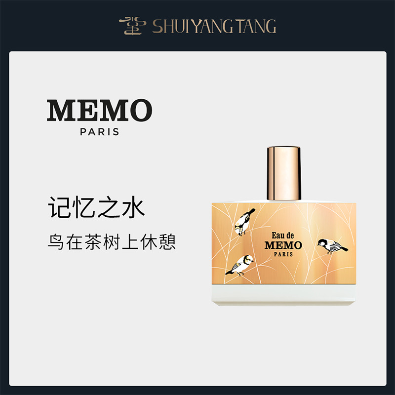 【水羊堂】MEMO PARIS记忆之水100ml/瓶 礼物小众皮革淡香水