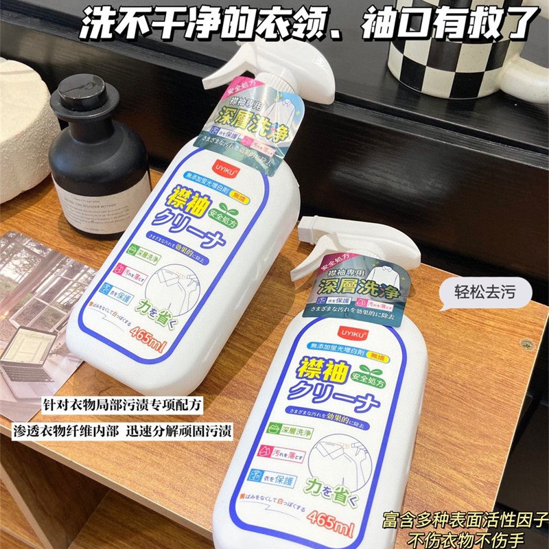 （去污渍衣领净）日本订单喷头设计手洗不伤手衣领清洁剂