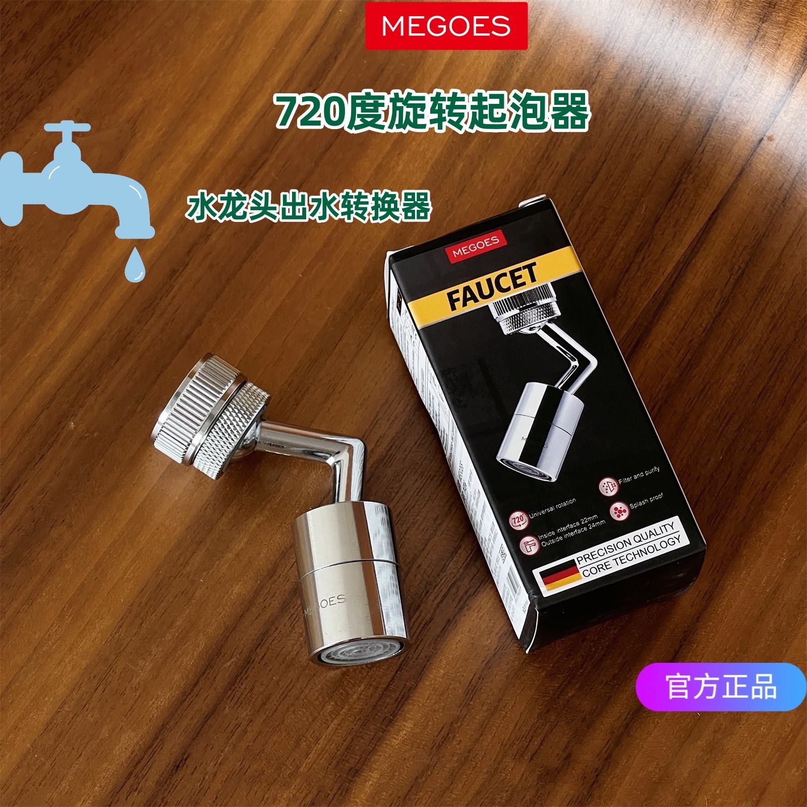 (外贸牛货）家用厨房浴室万向伸展洗漱神器720度旋转起泡水龙头