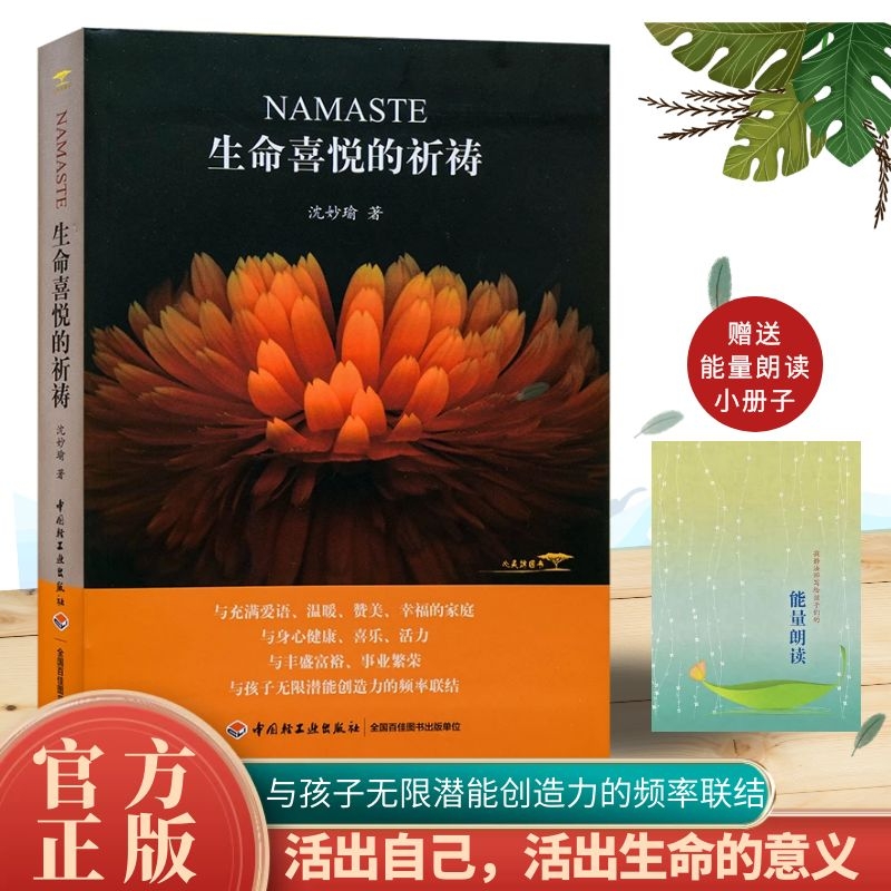 正版 生命喜悦的祈祷沈妙瑜著祈祷文一周生命喜悦的祈祷感