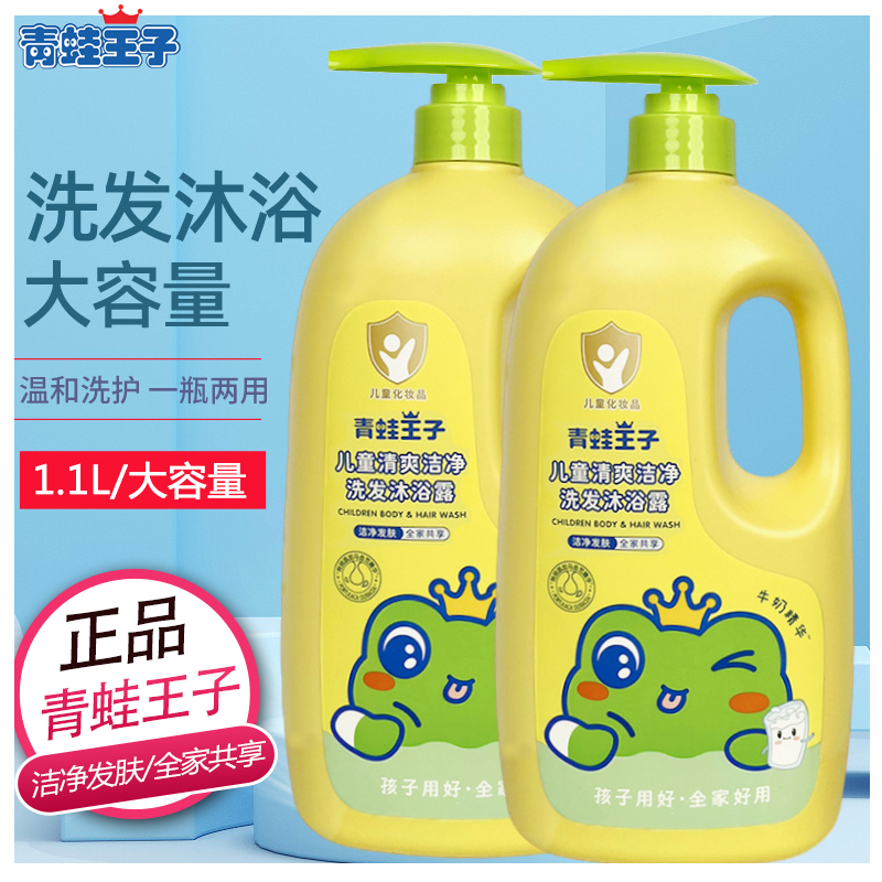 青蛙王子宝宝洗发沐浴露宝宝新生儿童洗发水沐浴乳二合一清爽温和