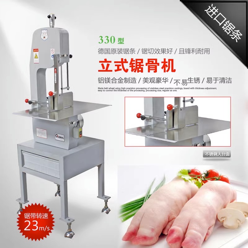 LELOCLE/力洛克330型立式商用锯骨机锯牛猪骨冻骨冻肉电动切割机