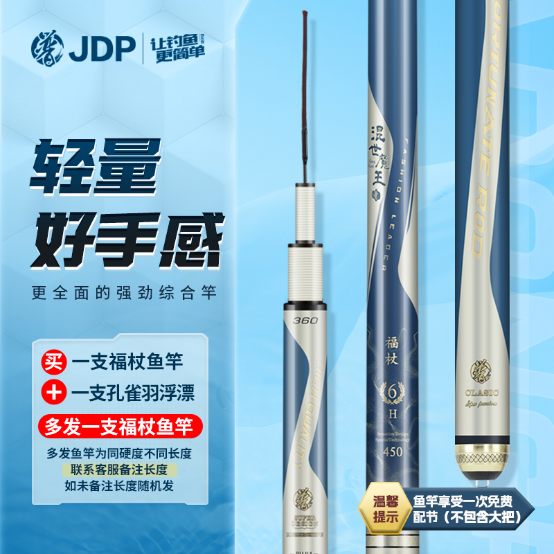 贾东普混世魔王福杖鱼竿高密度碳纤维超轻超硬度抢鱼飞磕钓鱼竿