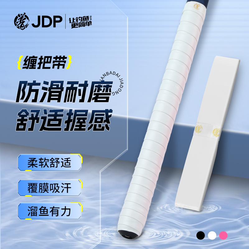 贾东普鱼竿缠把带钓竿加长手把缠绕吸汗防滑握把止汗绑带钓鱼用具商品图