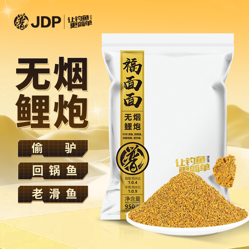 贾东普福面面无烟鲤炮钓鱼饵料偷驴回锅鱼散炮搓饵两用饵钓鱼用具