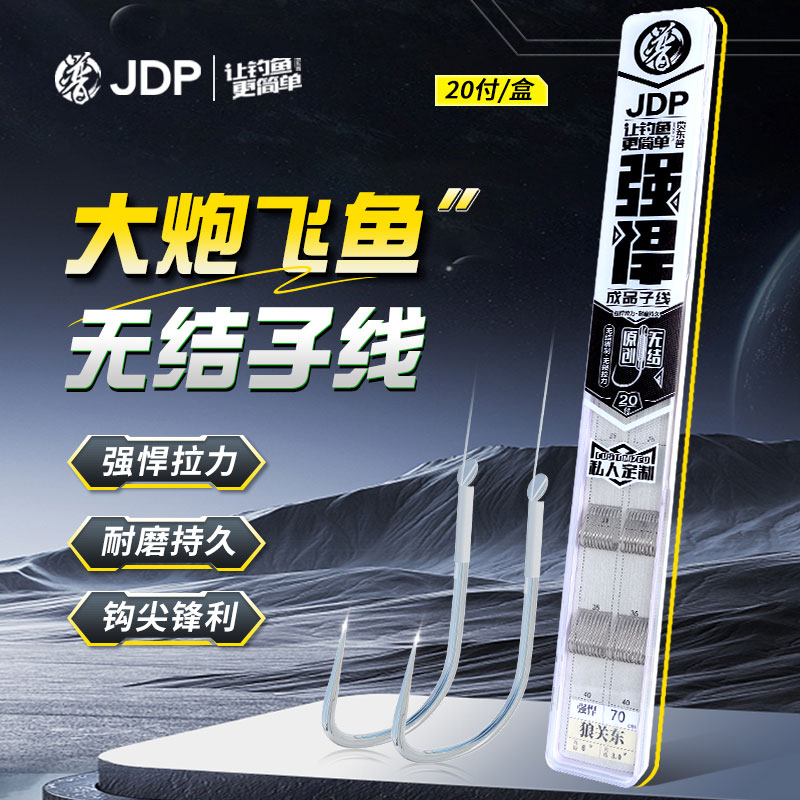 贾东普大炮飞鱼无节成品子线绑好套装20付子线钓鱼用具鱼钩鱼线