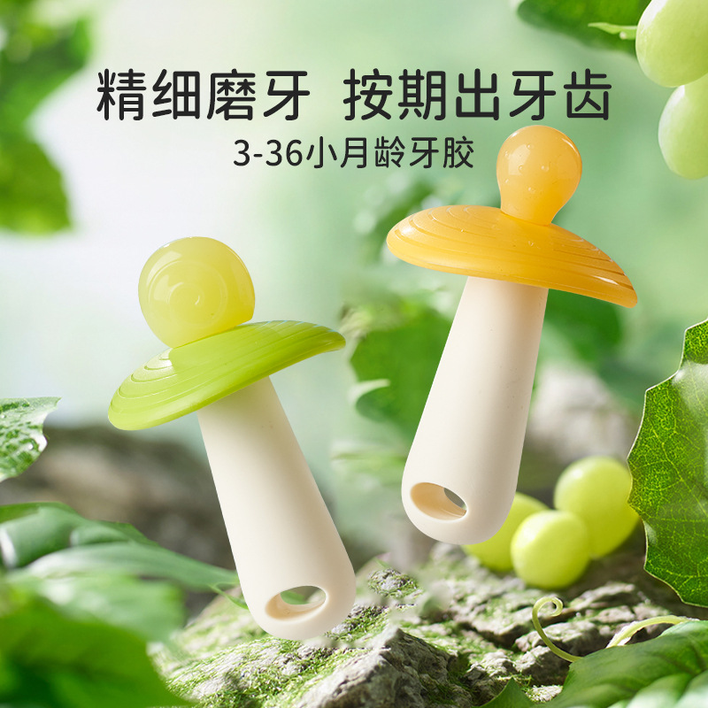 婴儿硅胶磨牙棒幼儿安抚玩具防吃手神器宝宝蘑菇咬胶玩具磨牙棒