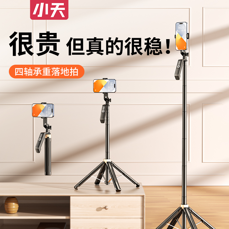 小天手持自拍支架杆四轴防抖直播通用蓝牙vlog多功能云台拍照神器
