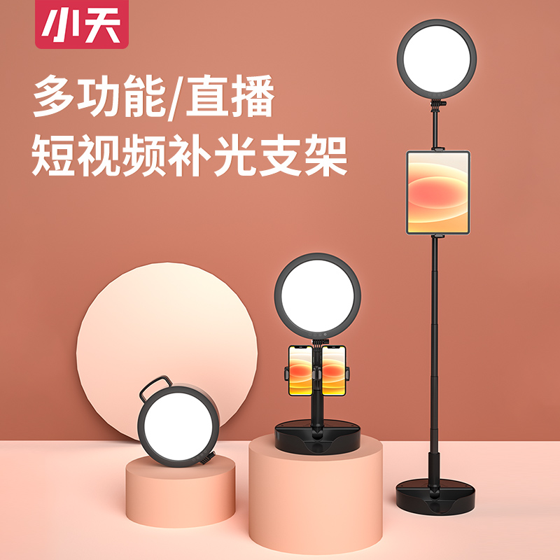 小天美颜灯直播补光灯主播美颜嫩肤自拍拍摄打光灯专用支架灯