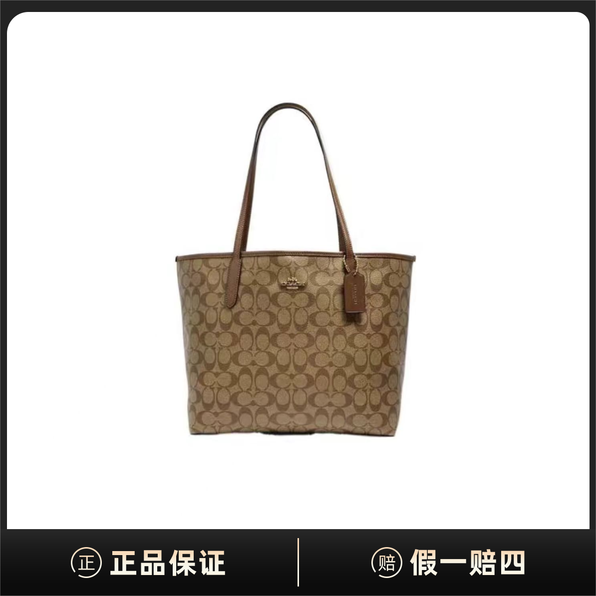 全新未使用 COACH/蔻驰 City 33经典老花满印托特包C258765