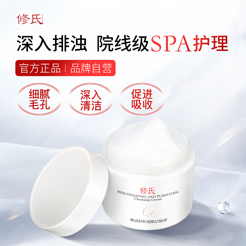 修氏 肌活舒恒透肌洁肤膏