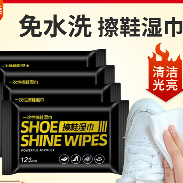 白鞋擦鞋湿巾球鞋清洁去污一次性擦鞋湿纸巾运动鞋H