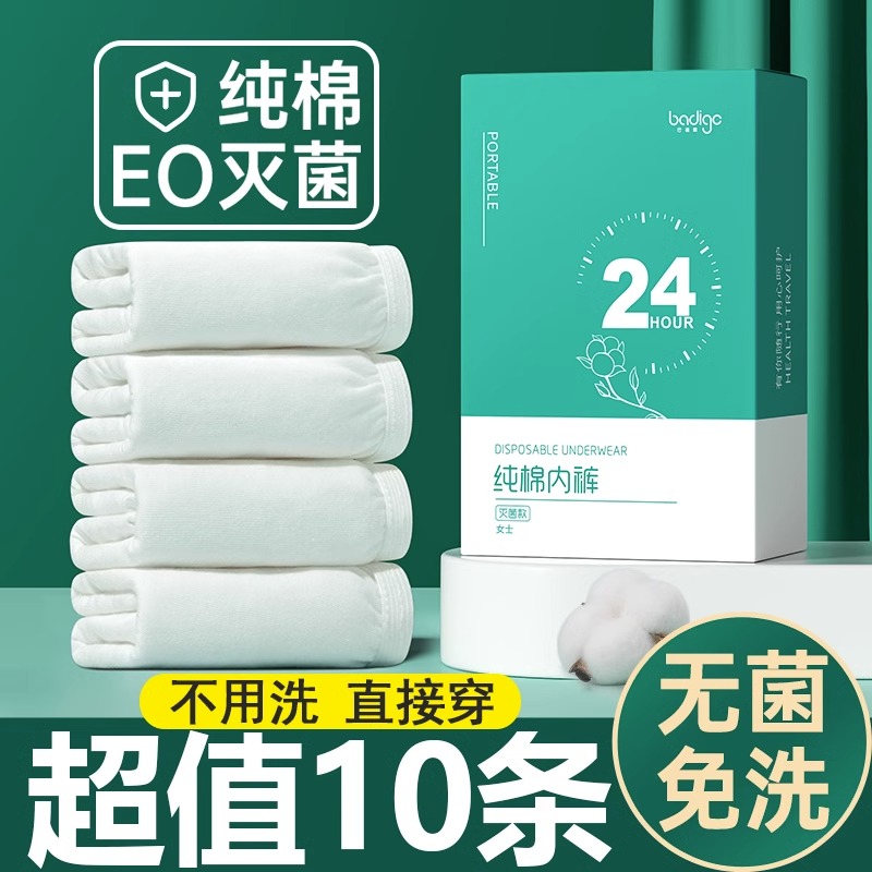 巴迪高一次性纯棉内裤独立装EO灭菌旅行纯棉产后女士免洗待产内裤