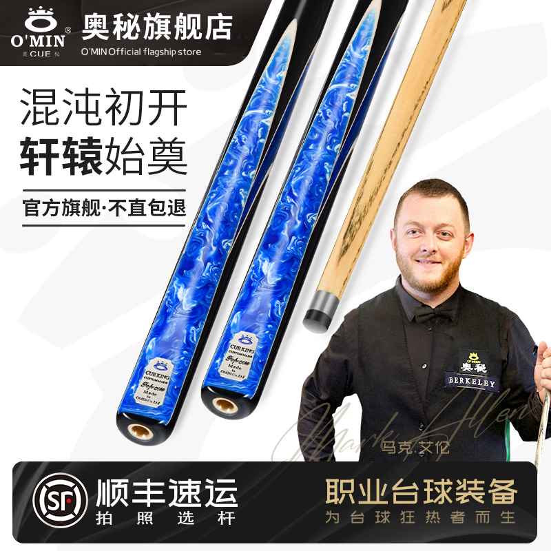 O’Min/奥秘【轩辕】中式黑八品牌台球杆桌球杆小头通杆分体斯诺克