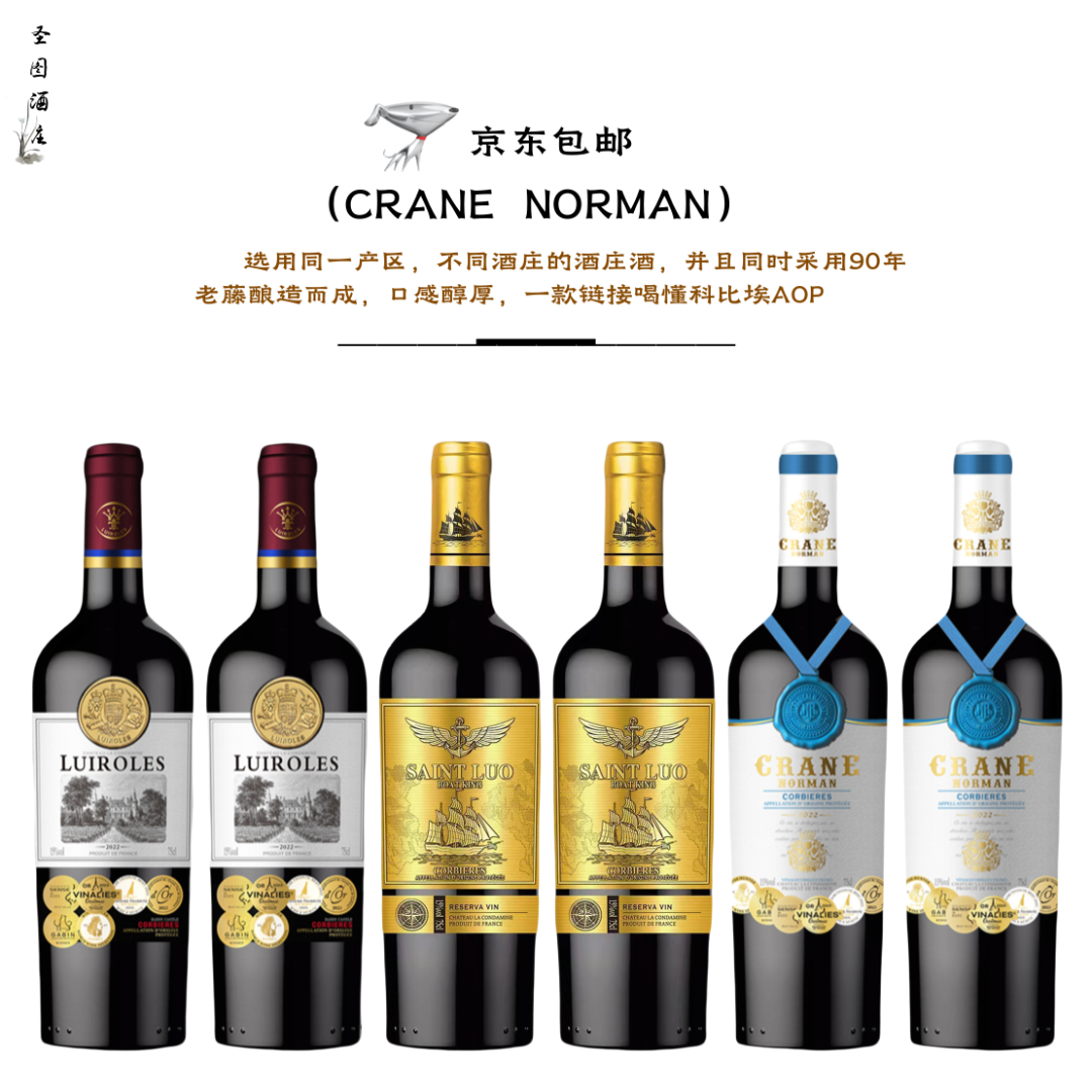 三款高货组合干红葡萄酒6*750ML