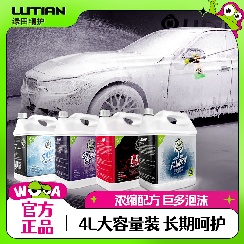 绿田洗车液4L量贩装预洗汽车水蜡强力去污镀膜洗护内饰清洗剂家用