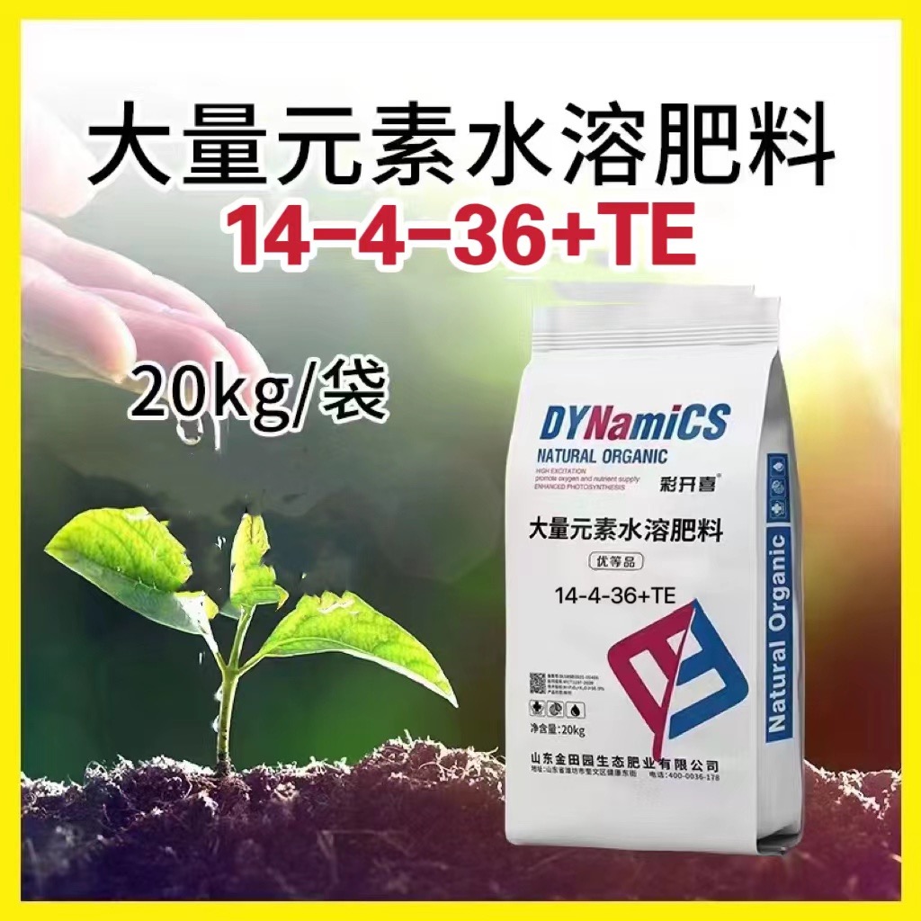 高钾型14-4-36+TE大量元素水溶肥氮磷钾肥20公斤蔬菜果树通用肥