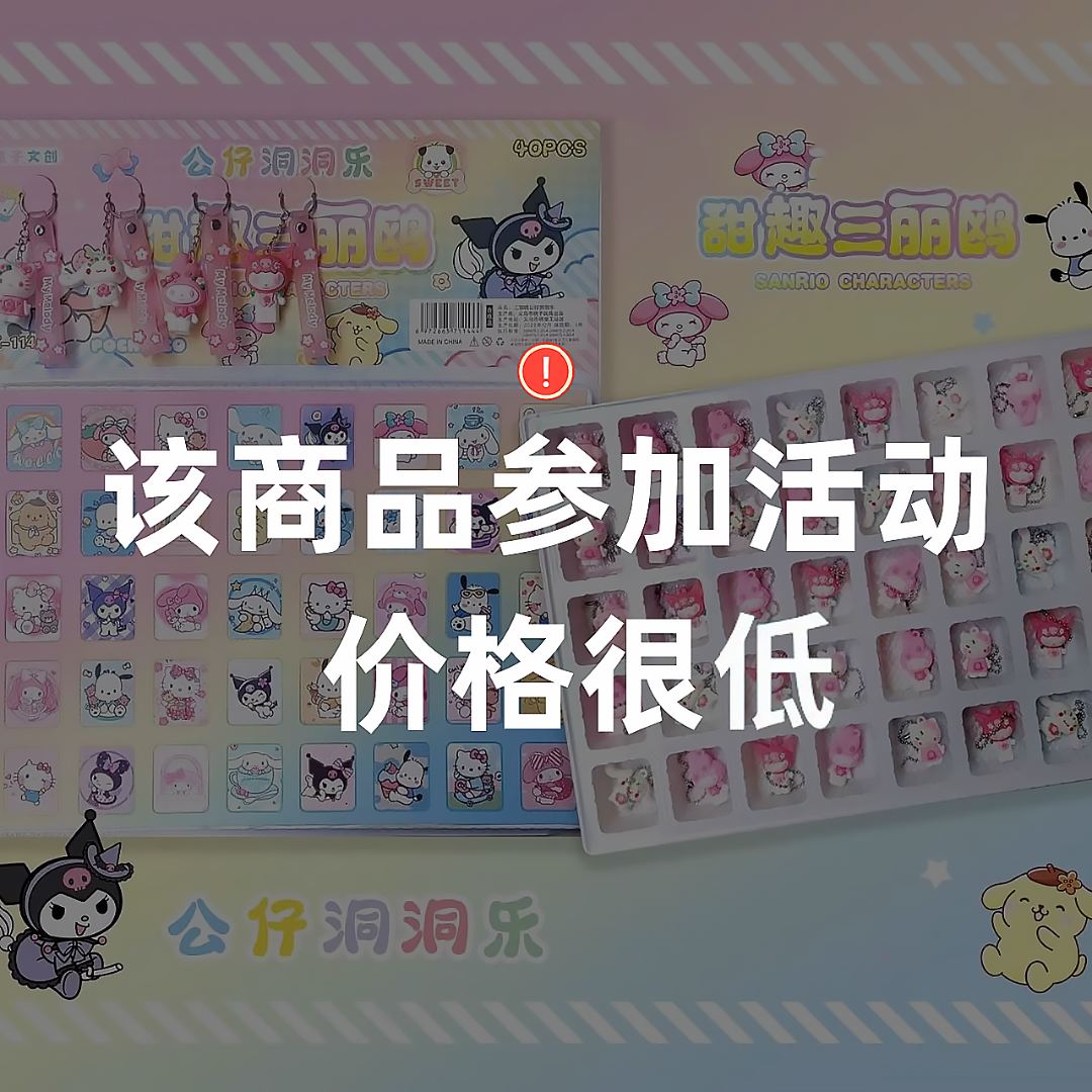 新款水晶40洞三丽鸥盲盒洞洞乐小学生儿童卡通幼儿园玩具亲子互动