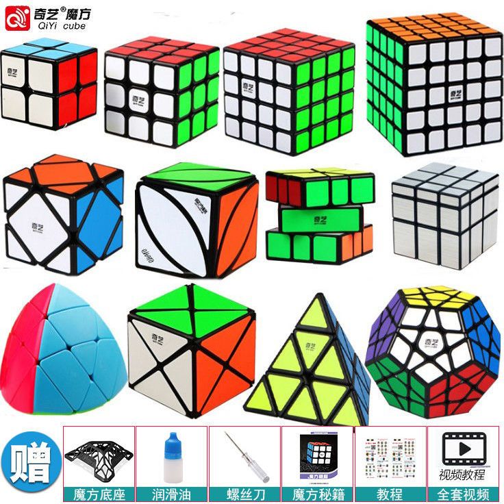 奇艺魔方二三阶四五阶魔方金字塔比赛专用儿童初学者益智魔方组合