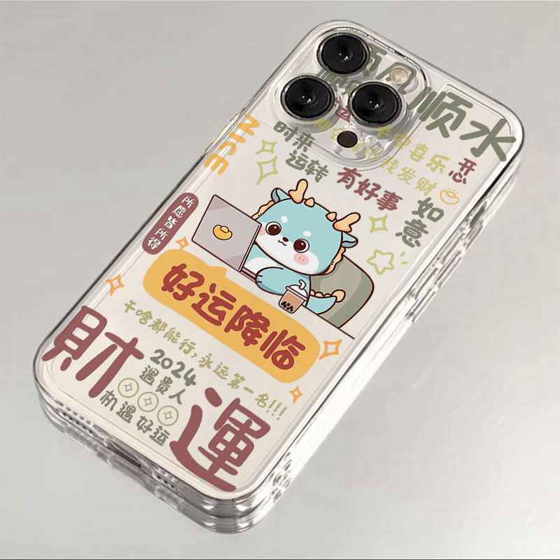 龙年好运苹果15手机壳iPhone14promax新年7/8plus创意13/12/11/xr
