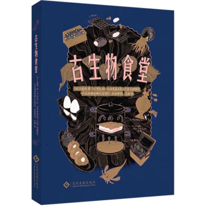 《古生物食堂》跨越时空的旅行