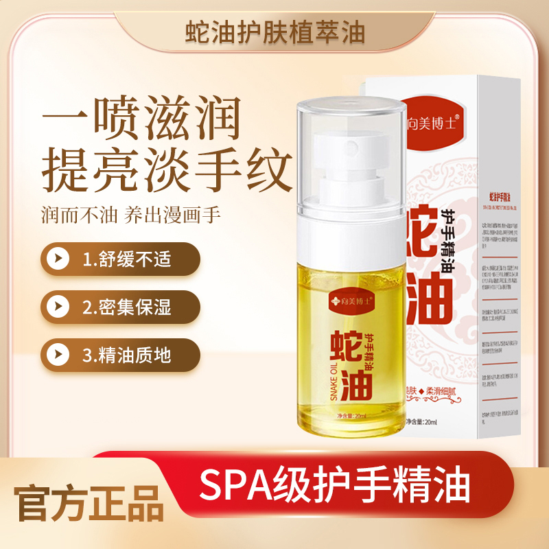 保湿护理精油白云山同款蛇油护手精油温和萃取嫩白淡纹润肤护手霜