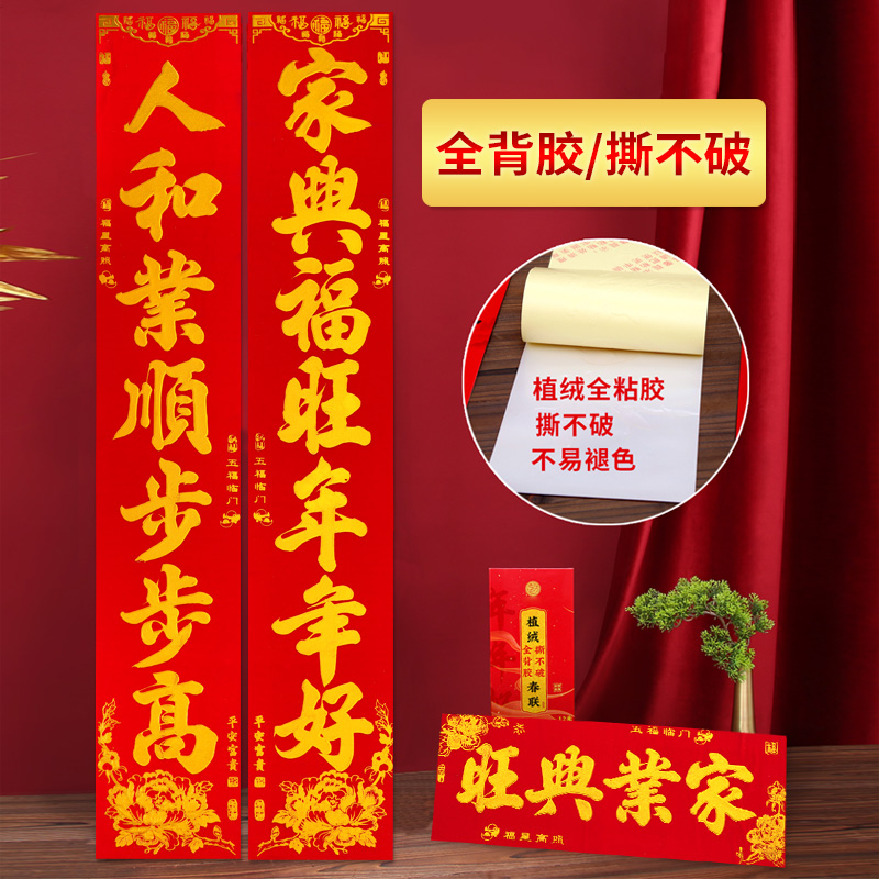 对联蛇年2025新款自粘春联春节新年装饰品过年用品福字门贴布置
