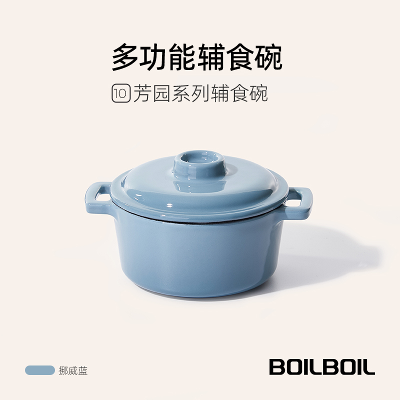 YANZAO/焱造铸铁珐琅锅boilboil 10辅食碗