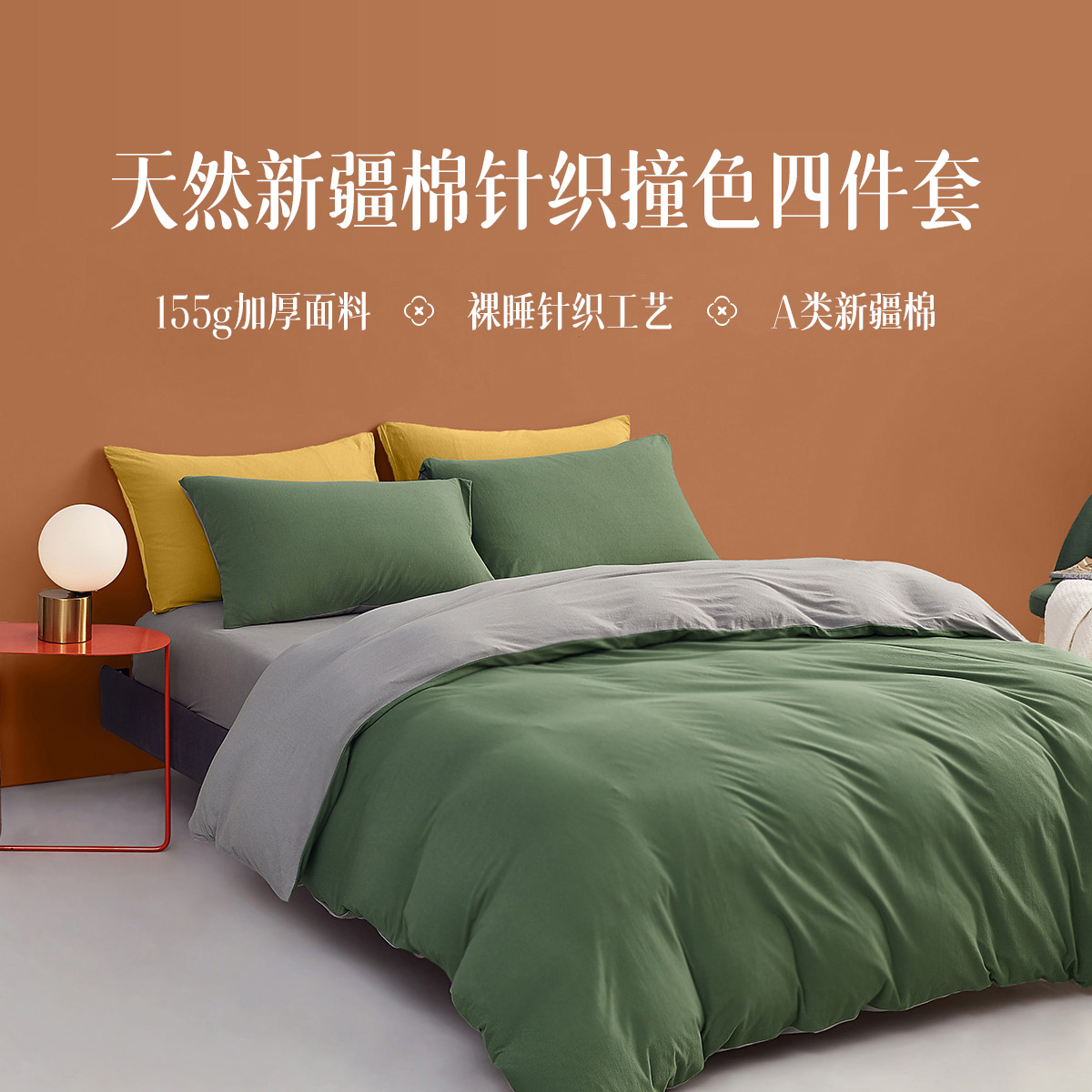 纯棉针织四件套天竺棉风格柔软亲肤保暖透气