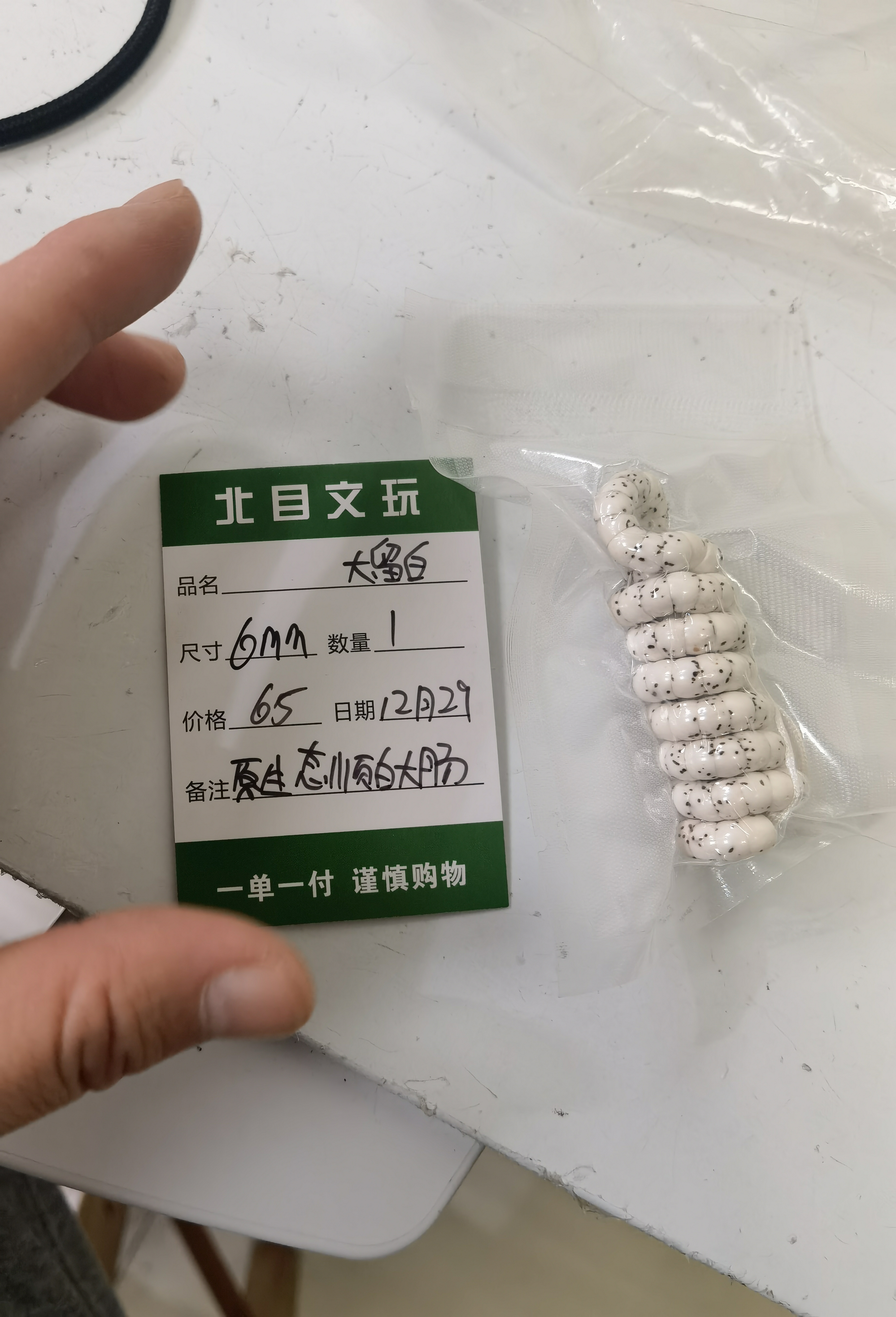 原生态顺白星月大肠大留白6mm