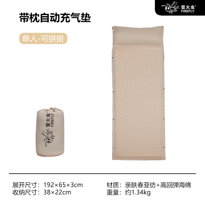 国货品牌萤火虫户外便携气垫床野营帐篷自动充气床垫加厚露营睡垫