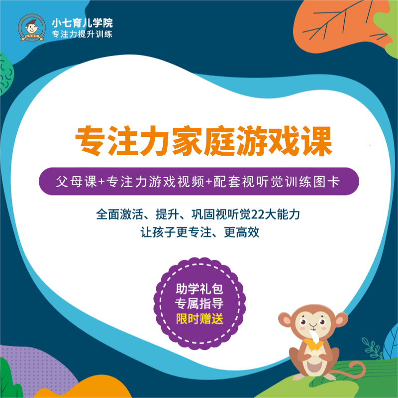 [快递到家] 专注力思维课