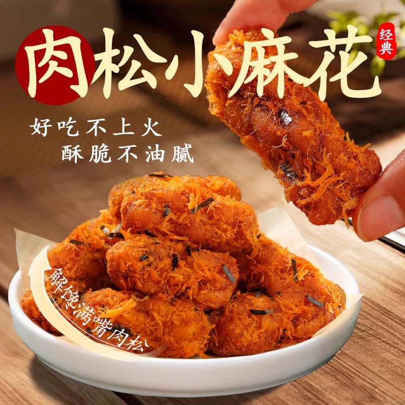肉松麻花肉松小麻花零食红糖麻花美食小吃网红零食休闲食品