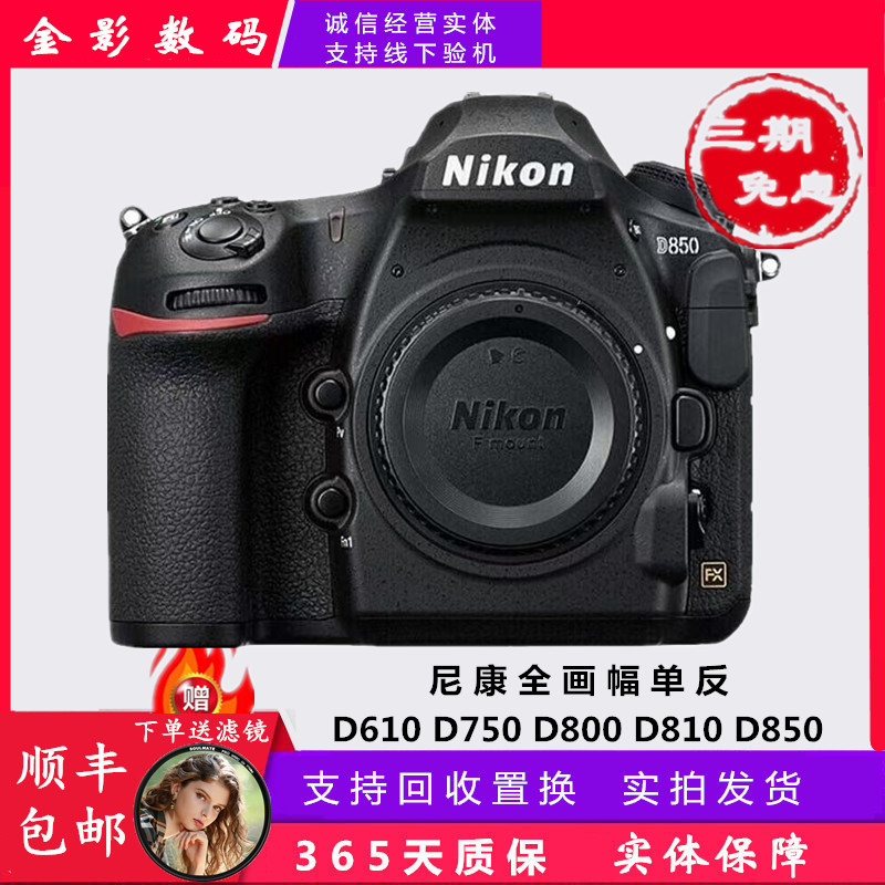 99新 Nikon/尼康 D850 D810 D 800 D750 D610全画幅高清单反相机