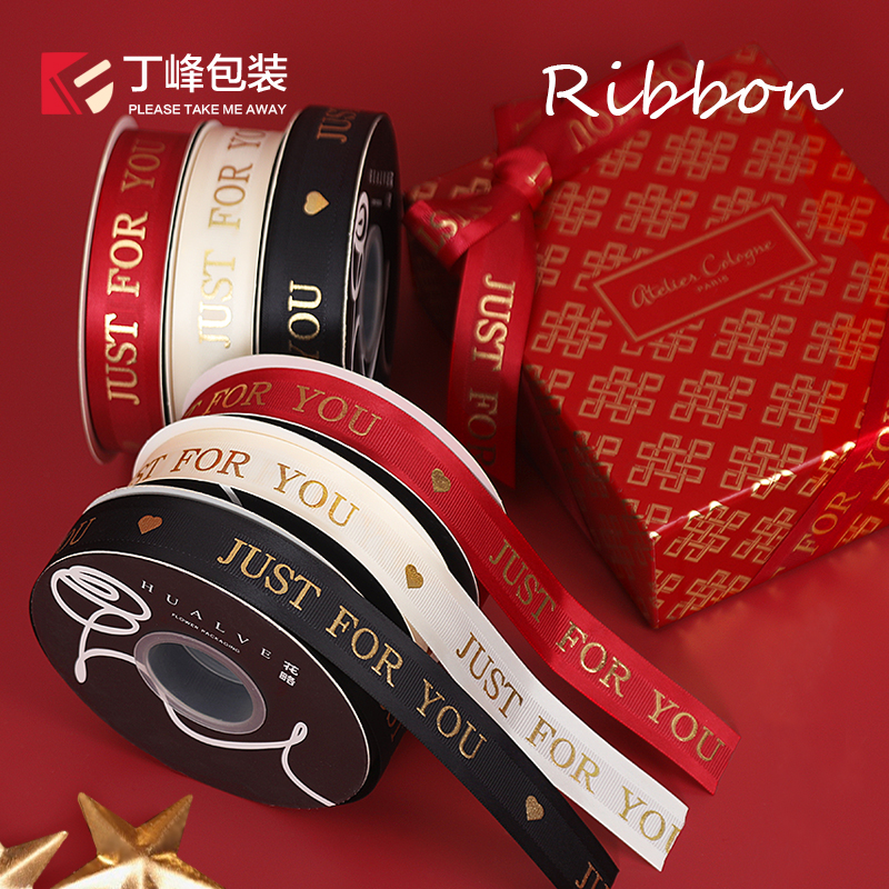 丁峰包装烫金包装彩带JUST FOR YOU绑蝴蝶结装饰丝带礼盒打包缎带