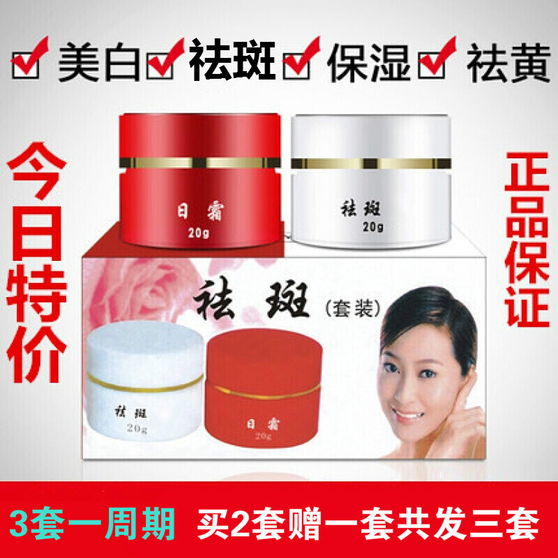 永美佳颜 红白瓶美白祛斑霜日晚霜 黑色素雀斑晒斑黑斑黄褐斑妊娠