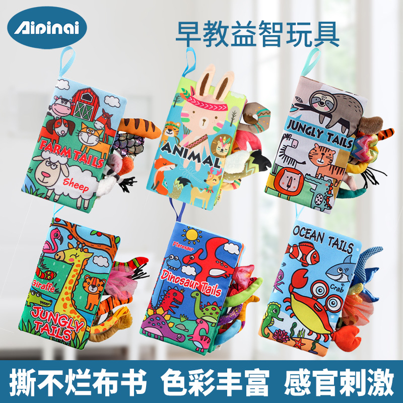 Aipinqi儿童尾巴布书 撕不烂响纸宝宝布书婴儿启蒙早教玩具书现货