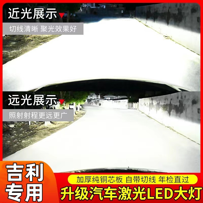 适用于吉利老款帝豪EC718 EC715汽车LED前大灯改装近光远光灯泡H7