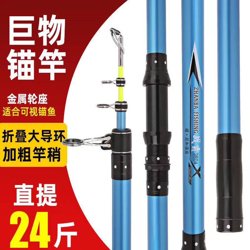 战霸远投竿锚杆锚鱼竿远投竿抛竿挂鱼竿超硬超轻碳素长节锚鱼竿