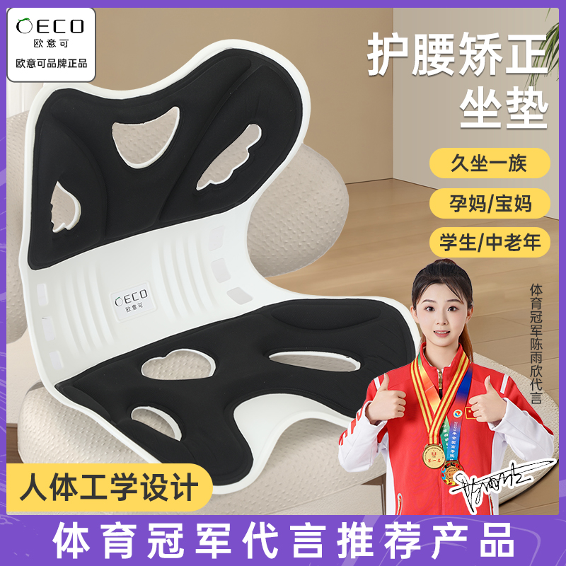 欧意可人体工学护腰坐姿椅矫正坐姿美臀护腰学生党上班族必备神器