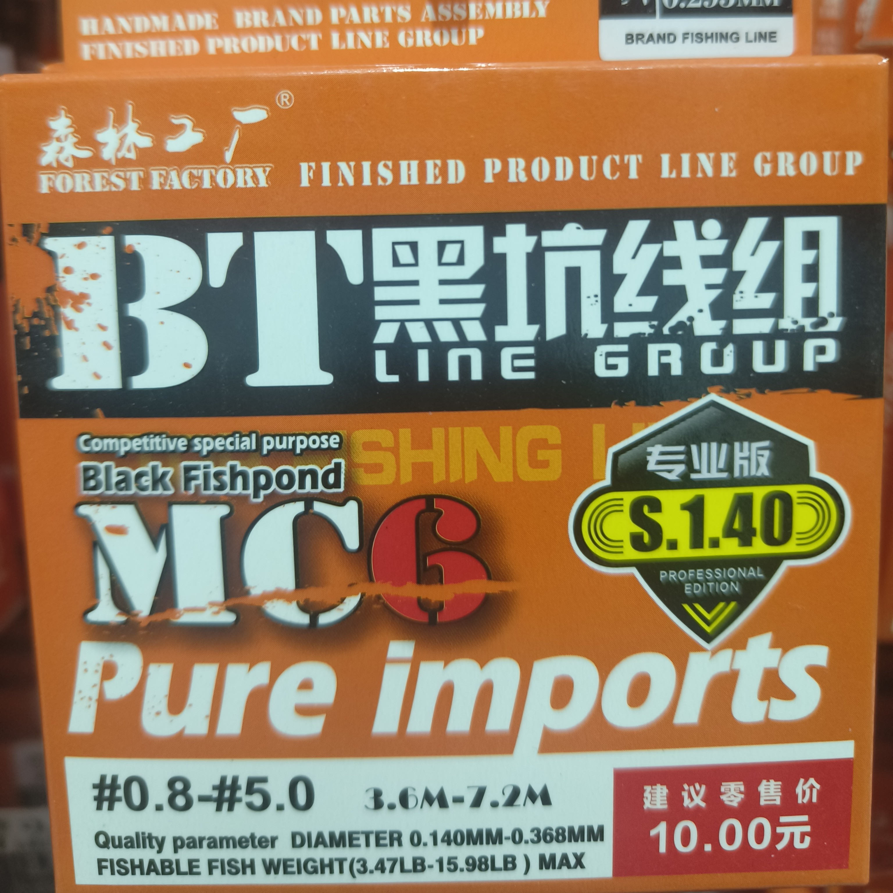 黑坑线组成品主线组