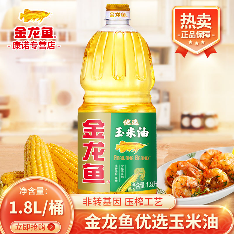 金龙鱼优选玉米油1.8L 非转基因压榨 烘焙炒菜 