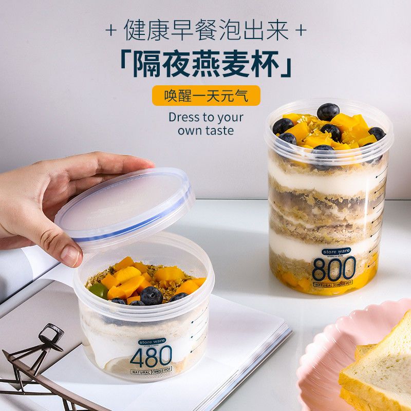 隔夜燕麦杯酸奶的杯子沙拉杯麦片早餐杯便携密封外带水果杯甜品杯