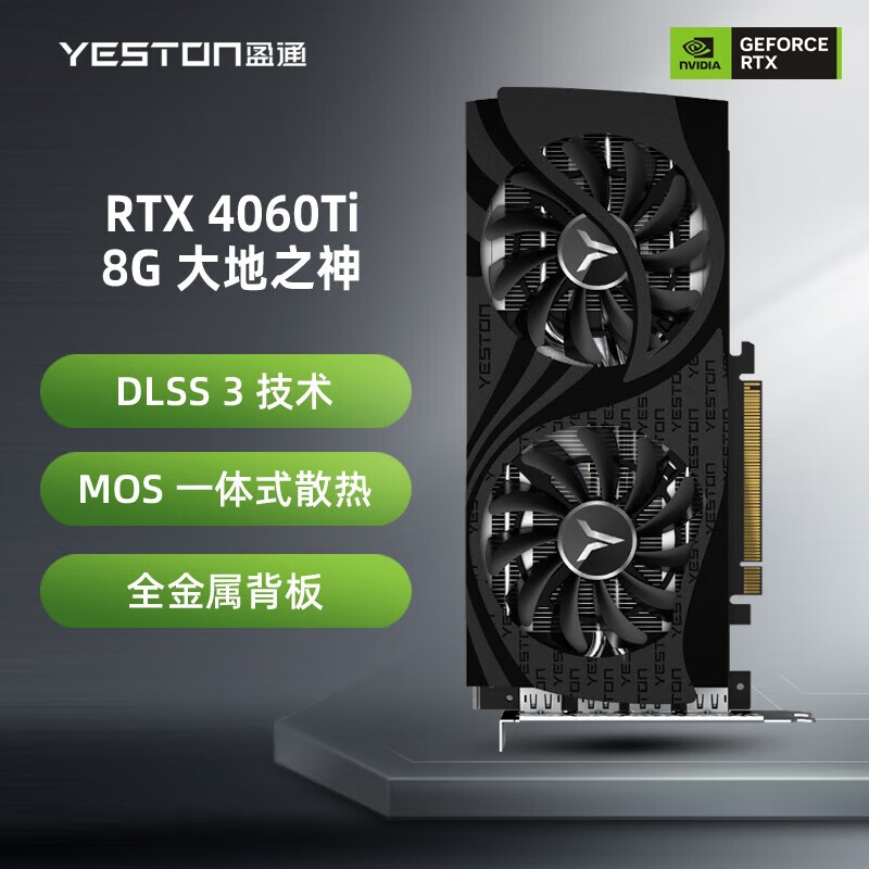 yeston/盈通RTX4060ti 8G D6 大地之神 台式组装电脑游戏光追显卡