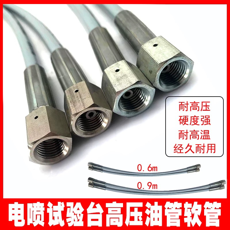 电喷共轨试验台进口德国软高压油管防爆防裂校油泵2200公斤