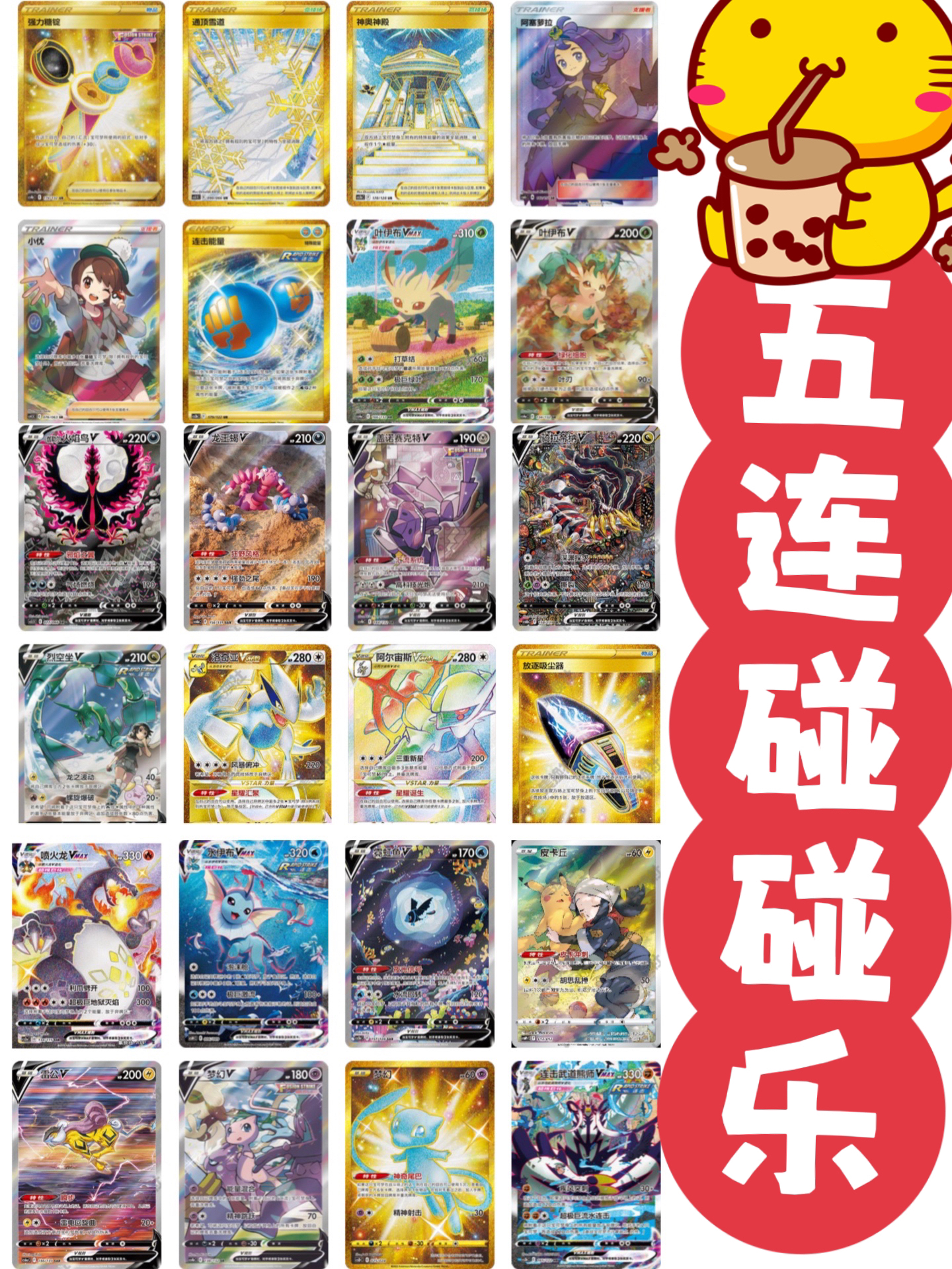 五连鞭 简中TCG 6.0/7.0/8.0 五连碰碰乐 收藏卡牌对战桌游卡牌