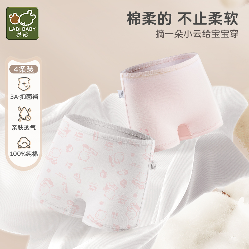 拉比【女童4条装】品质柔软四季中大童抑菌透气平角无痕四角打底裤